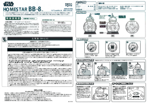 説明書 セガ ホームスターBB-8