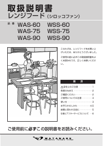 説明書 ワタナベ WAS-75 レンジフード