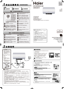 说明书 海尔EC6003-I热水器