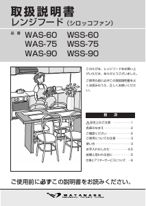 説明書 ワタナベ WAS-90 レンジフード