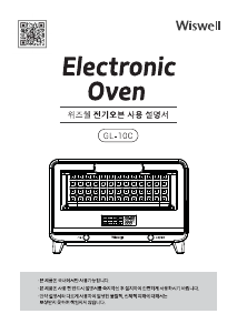 사용 설명서 위즈웰 GL-10C 오븐