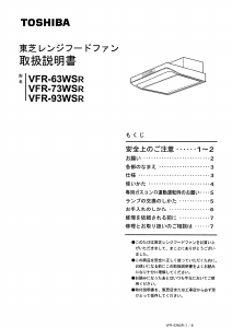 説明書 東芝 VFR-63WSR レンジフード