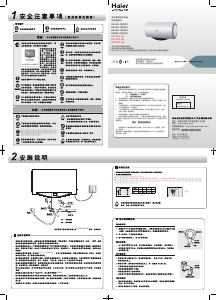 说明书 海尔ES80H-Q3热水器