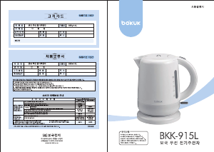 사용 설명서 보국 BKK-915L 주전자