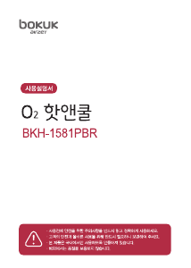 사용 설명서 보국 BKH-1581PBR 히터