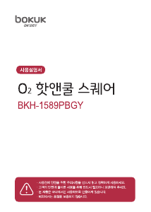사용 설명서 보국 BKH-1589PBGY 히터
