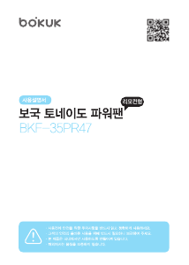 사용 설명서 보국 BKF-35PR47 선풍기