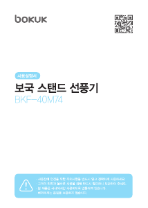 사용 설명서 보국 BKF-40M74 선풍기