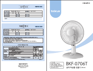 사용 설명서 보국 BKF-0706T 선풍기