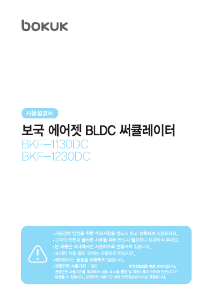 사용 설명서 보국 BKF-1130DC 선풍기