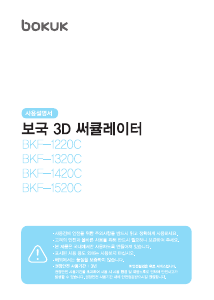 사용 설명서 보국 BKF-1320C 선풍기