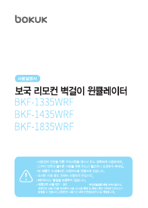 사용 설명서 보국 BKF-1335WRF 선풍기