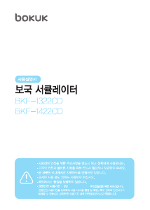 사용 설명서 보국 BKF-1422CD 선풍기