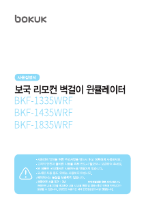 사용 설명서 보국 BKF-1435WRF 선풍기