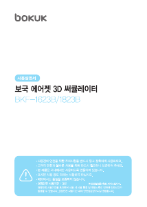 사용 설명서 보국 BKF-1623B 선풍기