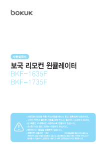 사용 설명서 보국 BKF-1735F 선풍기