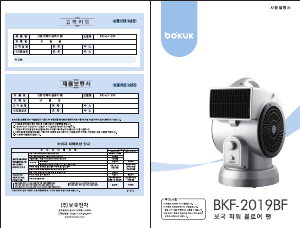 사용 설명서 보국 BKF-2019BF 선풍기