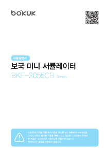 사용 설명서 보국 BKF-2055CBW 선풍기