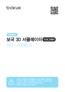 사용 설명서 보국 BKF-2068CB 선풍기