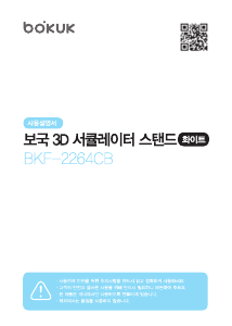 사용 설명서 보국 BKF-2264CB 선풍기
