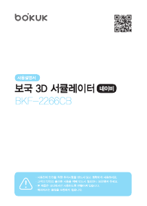 사용 설명서 보국 BKF-2266CB 선풍기