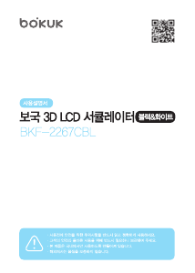 사용 설명서 보국 BKF-2267CBL 선풍기