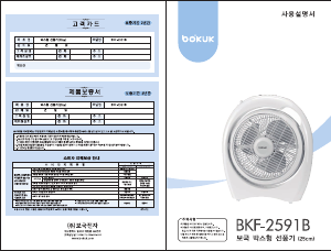 사용 설명서 보국 BKF-2591B 선풍기