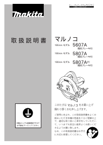 説明書 マキタ 5807A(P) サーキュラーソー
