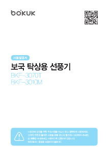 사용 설명서 보국 BKF-3070T 선풍기