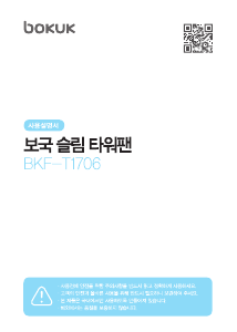 사용 설명서 보국 BKF-T1706 선풍기