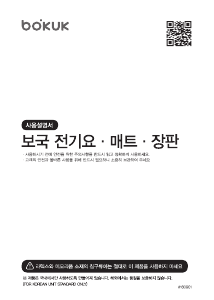 사용 설명서 보국 BKB-6106D 전기 담요
