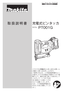 説明書 マキタ PT001GZK ネイルガン