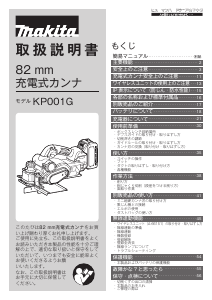 説明書 マキタ KP001GZ かんな