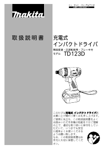 説明書 マキタ TD123DRJXR ドライバー