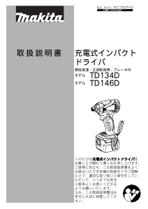 説明書 マキタ TD146DZ ドライバー