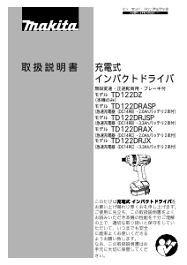 説明書 マキタ TD122DRAX ドライバー