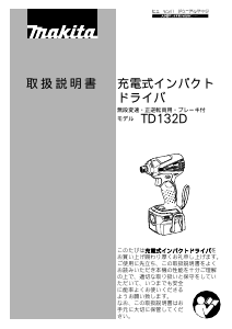 説明書 マキタ TD132DZB ドライバー