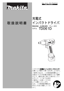 説明書 マキタ TD061DRAX ドライバー