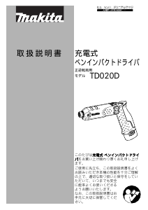 説明書 マキタ TD020DSSP1 ドライバー