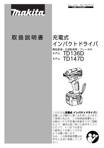 説明書 マキタ TD136DZB ドライバー
