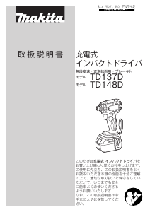 説明書 マキタ TD148DZ ドライバー