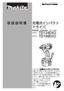 説明書 マキタ TD134DX2B ドライバー