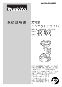 説明書 マキタ TD170DZ ドライバー