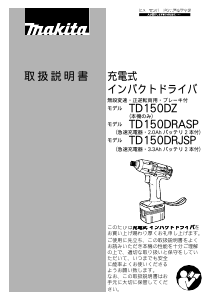 説明書 マキタ TD150DRJSP ドライバー