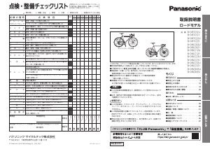説明書 パナソニック B-ORTC12U 自転車