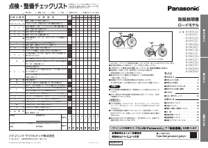 説明書 パナソニック B-ORCC021 自転車