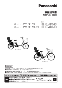 説明書 パナソニック BE-ELAD033 電動自転車