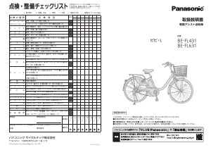 説明書 パナソニック BE-FL431 電動自転車
