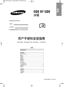 说明书 三星 RS20NASW(SN) 冷藏冷冻箱