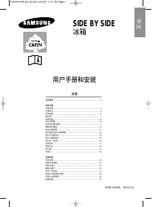 说明书 三星 RS23NCMS 冷藏冷冻箱